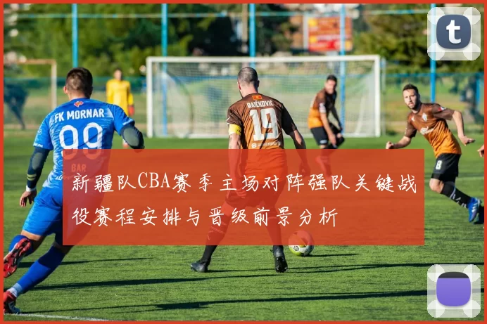 巴黎圣日耳曼近期交锋未占优，马赛能否抵挡强敌挑战？_比赛_主场_状态